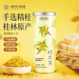 贡苑桂林特产精选桂花茶20g 纯原味无熏硫好货 干桂花香甜泡水花草茶