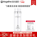 麦吉丽（Mageline）雪颜祛斑霜套装礼盒护肤品美白淡斑三部曲紧致肌肤官方旗舰正品 雪颜晶透亮肤水150ml