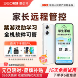 360 OS奇少年 学生专用手机 Q60 防沉迷戒网瘾 家长远程管控 实时定位 儿童小学初高中专用 白色 8G+256G