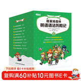 新东方 格莱姆森林英语语法历险记3（共9册）韩国热销500万册的语法漫画爆款书续集重磅登场！小学到初中核心英语语法知识少儿英语漫画6-12岁 儿童年货节送礼