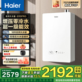 海尔（Haier）三管零冷水燃气热水器16升20升大水量TSI双增压恒温一级节能静音下置风机别墅全屋多点供水天然气 18L 一级能效丨双管零冷水丨双增压