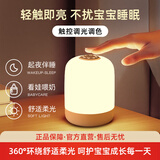 欣兰雅舍（XLYS）小夜灯婴儿喂奶哺乳夜灯卧室床头灯氛围睡眠起夜灯充电触摸拍拍灯