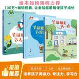 老鼠邮差绘本（套装全3册）（视觉侦探，提升孩子想象力、观察力、审美力。）