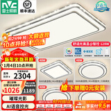 雷士（NVC）吸顶灯客厅灯语音智能现代轻奢新中式卧室灯led照明灯具套餐-晶宏 【舒适光】智控客厅4室1厅
