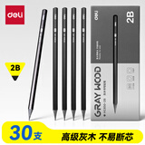 得力（deli）2B 30支装六角杆黑杆灰木书写铅笔绘画涂鸦素描写字绘画考试涂卡学生开学文具