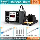 bakon白光台式恒温电烙铁可调温60W工业级低温数显无铅焊台SBK936D+ 套餐三