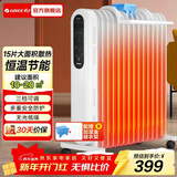 格力（GREE） 取暖器电油汀家用大面积电暖气片卧室客厅节能电油丁15片立式电暖器 15片 机械式 【3000W】NDY19-S6030
