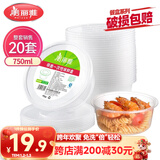 美丽雅 一次性碗750ml*20套 饭盒快餐食品打包盒塑料加厚带盖可微波