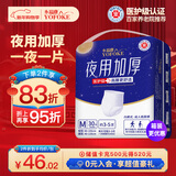 永福康夜用加厚成人拉拉裤M30片 臀围80-105cm 老人孕产妇内裤型纸尿裤