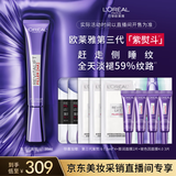 欧莱雅紫熨斗眼霜30ml玻色因全脸淡化细纹保湿抗皱护肤品新年礼物