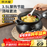 炊大皇 陶瓷煲 3.5L砂锅煲汤熬药煮粥焖饭炖锅 养生汤锅大肚煲明火使用