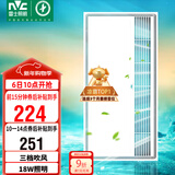 雷士（NVC）冷霸厨房专用凉霸二合一照明吹风一体卫生间冷风机Y031
