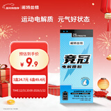 诺特兰德 竞冠电解质粉电解质冲剂  多种维生素矿物质 10袋/盒 荔枝海盐味