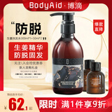博滴（BodyAid）生姜防脱洗发水固发洗发乳（防掉发洗发露300ml+50ml*2)共400ml