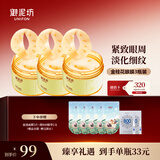 御泥坊金桂花眼膜贴3瓶淡纹抗皱提拉紧致补水保湿熬夜官方正品