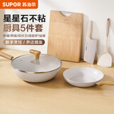 苏泊尔（SUPOR）锅具套装 不粘锅炒锅煎锅平底锅无油烟炒菜锅刀具铲勺五件套装组合燃气电磁炉通用