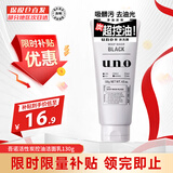 吾诺（UNO）男士洗面奶 滋润保湿黑炭清爽控油磨砂去黑头角质进口洁面乳 黑色-活性炭清爽控油130g
