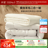 水星家纺被子 蚕丝羊毛二合一被A类冬季保暖子母被芯200×230cm约9.4斤