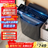 荣事达（Royalstar）波轮洗衣机 12KG全自动大容量家用宿舍出租房健康桶自洁洗衣机 以旧换新 深灰色 RB12030J