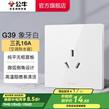 公牛（BULL）开关插座面板86型墙面暗装5孔插带USB网线家用空调电视 G39象牙白 【三孔16A(空调热水器)】