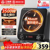 三角牌（Triangle）商用电磁炉大功率凹面电磁灶3500w电炒炉家用多功能炒菜一体无缝玻璃面不带锅GSY350