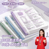 名遇b5活页本笔记本本子高颜值外壳可拆卸透明软皮小学生线圈本错题英语本初高中大学记事本 蓝色