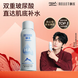 颐莲（RELLET）张凌赫代言玻尿酸补水喷雾 保湿细腻喷雾秋冬爽肤水情人节礼物 补水喷雾100ml