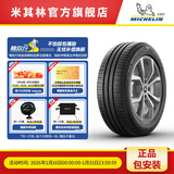 米其林轮胎195/65R15 91V 韧悦加强版XM2+适配高尔夫雷凌丰田卡罗拉福特