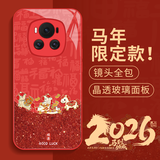 霸时代 适用 荣耀magic6手机壳华为magic6保护套中国红色本命年全包防摔玻璃2026新年马年女男款诸事顺遂