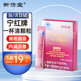 御信堂宁红牌一杯清颗粒祛痤疮内调缓解痘痘改善肠胃美容养颜祛痘 【巩固五盒装】 5袋*5盒