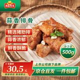 冻品先生 安井 蒜香排骨 蒜香味 500g 1斤装 腌制猪肋骨排骨 煎炸方便菜