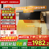 名气变频S1/F7抽油烟机25/24立方大吸力A3801顶侧一体侧吸烟灶套装家用960Pa大静压挥手智控老板出品 24套装S1+5KW猛火灶液化气6107B