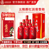 五粮醇红淡雅金边铁盒 浓香型白酒 婚宴喜宴 节日送礼 纯粮酒 50度 500mL 6瓶 整箱装酒厂直营