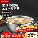 美厨（MAXCOOK）不锈钢盆洗菜盆调料盆和面盆 加大加厚味斗22cm 拌沙拉MCWA-013