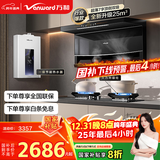 万和油烟机【WL856·超薄小户型】顶侧双吸抽25风量灶具热水器烟灶热WL856+C5L90S+ME5J16【套装商品】