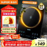 苏泊尔（SUPOR）超猛火家用电磁炉电陶炉新型电磁灶爆炒大面板大功率电池炉电炉炒菜超薄火锅炉C22-IA826D