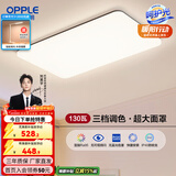 欧普照明（OPPLE）简约北欧超薄led客厅现代简约呵护光全屋灯具卧室餐厅吸顶灯TC 130W 8450lm B款呵护光三色客厅灯