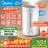美的（Midea）空气加湿器家用卧室客厅孕妇母婴幼儿鼻炎静音抗菌超大雾量取暖桌面小型喷雾器圣诞礼物国补3VWL