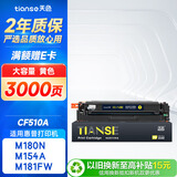 天色CF512A 204A适用惠普m180n硒鼓HP Color LaserJet Pro m154a m154nw m181fw打印机粉盒墨盒黄色 易加粉