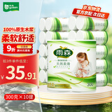 雨森（YUSEN）无芯卷纸天然柔滑6层150g*20卷中长卷卫生纸巾大卷厕纸手纸