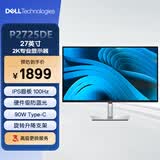 戴尔（DELL）27英寸 2K 办公显示器 IPS Type-C90W反向充电 100Hz 防蓝光 旋转升降支架 电脑显示器 P2725DE 
