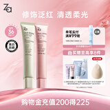 Za姬芮美白防晒隔离霜 绿色隔离*1 粉色隔离*1圣诞礼物