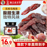 华味亨乌梅条258g/罐休闲零食话梅肉无核乌梅肉蜜饯果干李制品梅子零食