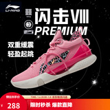 李宁 闪击8Premium男鞋篮球鞋beng科技轻便透气支撑专业实战运动鞋 竺葵粉(119款)-2 47.5