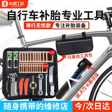 东部工品自行车补胎工具套装内胎补胎片公路山地车打气筒骑行维修工具包