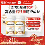 善存儿童多种复合维生素补vd3+钙铁锌4-10岁b族维e维c80片*2瓶