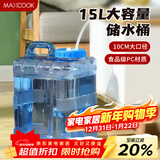 美厨（MAXCOOK）纯净水桶 矿泉水桶饮水桶15L 自驾游手提户外 方形MCX9416