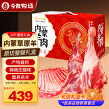 今友牧场内蒙古羊肉礼盒10斤 整羊腿羊排锡盟羔羊生鲜烧烤食材年货节送礼