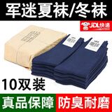 际华 3565军冬袜夏袜男军训袜子零柒袜制训练运动式袜防臭耐磨透气中筒袜 10双-藏蓝夏袜（S级防臭款） 26-28cm大号(44-49码)