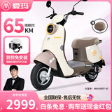 爱玛（AIMA）铅酸超长续航电动车电瓶车女士时尚成人代步外卖电动摩托车露娜 燕麦咖【智能互联+1000W电机】